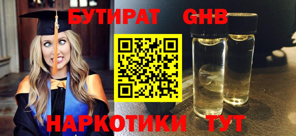 БУТИРАТ бутик Буйнакск