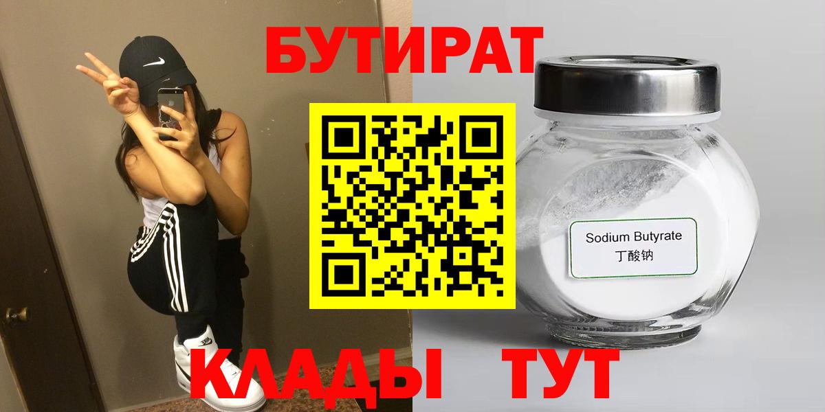 БУТИРАТ бутик  Вход с VPN  БУТИРАТ  Буйнакск 