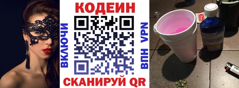Кодеин напиток Lean (лин)  где найти   blacksprut ССЫЛКА  Буйнакск 