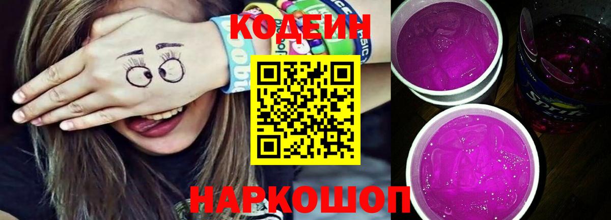 Буйнакск  Кодеин Purple Drank  Кодеин Purple Drank  Вход с VPN 