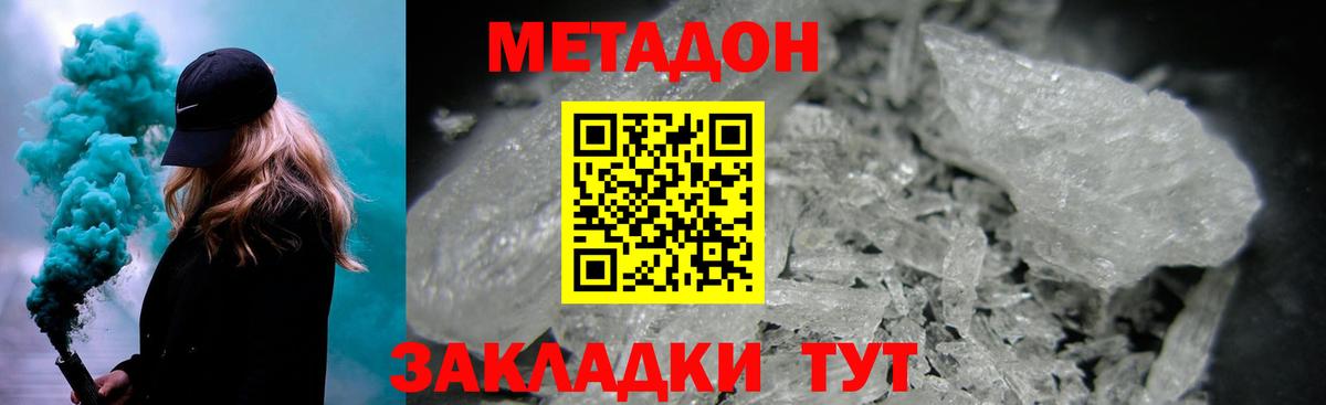 МЕТАДОН кристалл  Вход с VPN  Буйнакск 